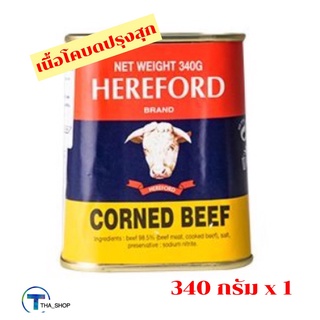 THA_SHOP 📍เฮียฟอร์ด คอร์น บีฟ เนื้อวัวปรุงสุก 340 กรัม Hereford Corned Beef อาหารกระป๋อง เนื้อวัวกระป๋อง เนื้อโคกระป๋อง