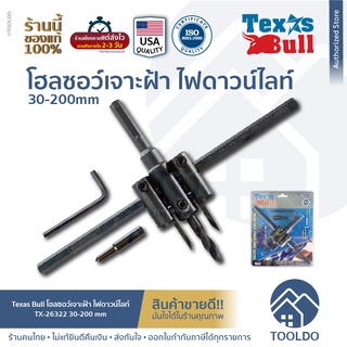 TEXAS BULL โฮลซอว์ เจาะฝ้า ไฟดาวน์ไลท์ แบบปรับได้ 30-200mm 8 นิ้ว TX-26322 โฮลซอ เจาะ ฝ้า ไม้ ปากขยาย ชุดดอกเจาะ Hole Sa