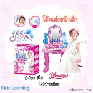 🏅Kids learning🏅โต๊ะแต่งหน้าเด็ก โต๊ะเครื่องแป้งเด็ก มีเสียง มีไฟ สีชมพู (ไม่มีเก้าอี้)ขนาด 40 x 30 x 70 ซม