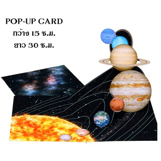 ระบบสุริยะ CARD POP-UP