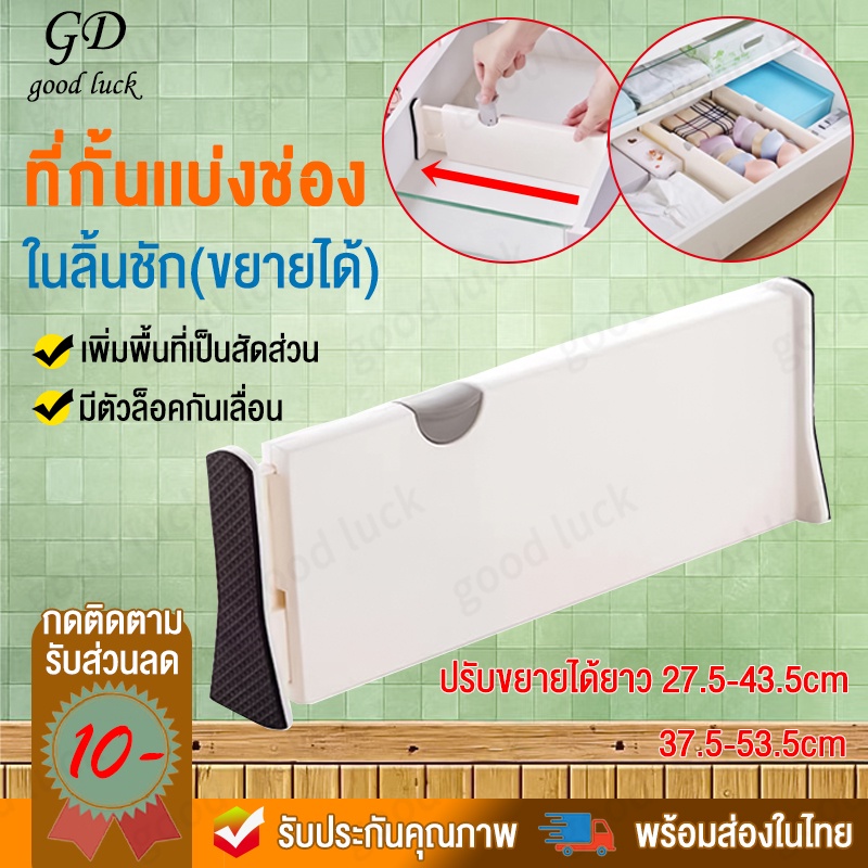 ตัวช่วยแบ่งช่องในลิ้นชักปรับระดับได้ สามารถติดตั้งและเคลื่อนย้ายได้ง่ายโดยไม่เกิดความเสียหายกับลิ้นชักของคุณ