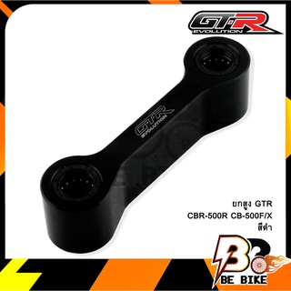 ยกสูง GTR CBR-500R CB-500F/X