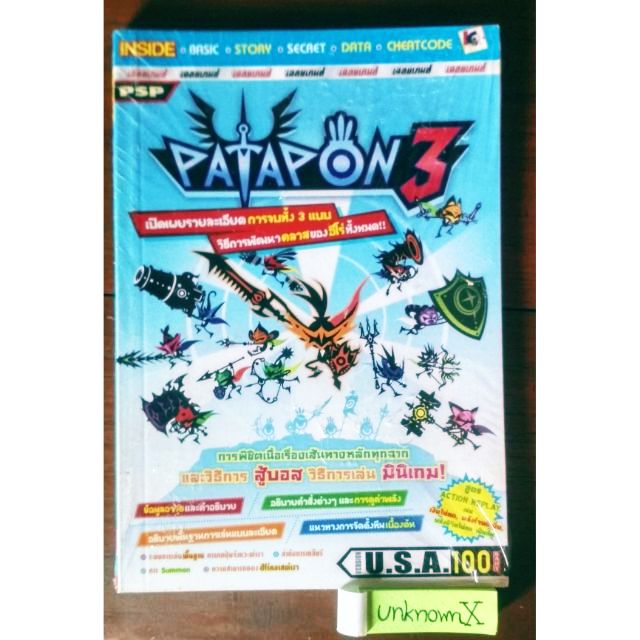 บทสรุปเกม  PATAPON 3 #มือ1#