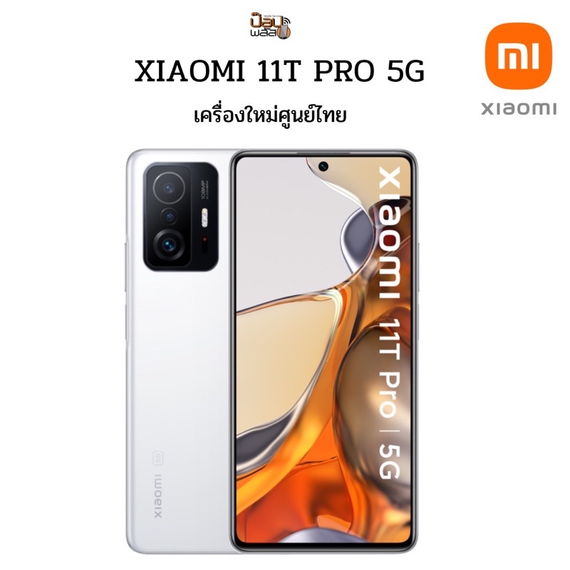 Xiaomi 11T Pro 5G (8+128GB) สมาร์ทโฟน หน้าจอ 120Hz AMOLED กล้อง 108MP pro-grade ชาร์จเร็ว 120W ประกันศูนย์ไทย
