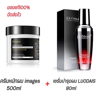 (แท้ พร้อมส่ง)ครีมหมักผม images เซรั่มบำรุงผม LUODAIS  เซรั่มซ่อมผมเสีย น้ำมันใส่ผม บำุงเส้นผม บำรุงผม เซรั่มซ่อมผมเสีย