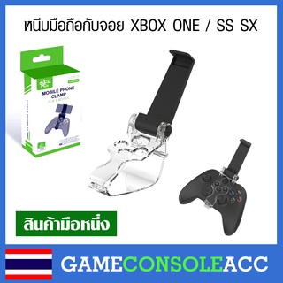 [XBOX ONE] ขาวางจอ ที่หนีบจอ มือถือ กับจอย XBOX ONE Series X S ใช้กับจอย XBOX ONE ได้ทุกรุ่น มี 2 แบบ