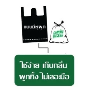 Champion ถุงขยะแบบหูผูก แชมเปี้ยน มีครบทุกขนาด ใช้ง่าย เก็บกลิ่น ผูกทิ้ง ไม่เลอะมือ