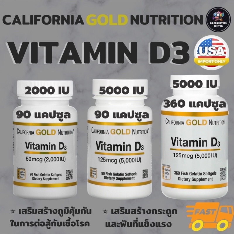 พร้อมส่ง 🚛 California Gold Nutrition Vitamin D3 2000IU/ 5000IU 90,360 Fish Gelatin Softgels วิตามินด