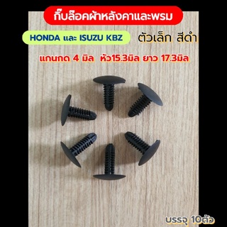 10ตัวกิ๊บล๊อคผ้าหลังคาและล๊อคพรมHondaและISUZU KBZ