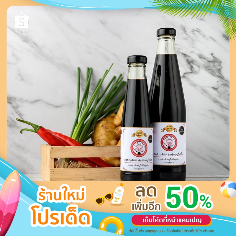 ซอสนึ่งซีอิ๊ว สูตรสำเร็จ (กลมกล่อม) ตรา เลี้ยงหงกี่ (Lieng Hong Kee)