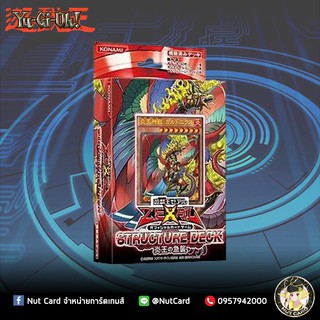 [Yugioh] Structure Deck: Onslaught of the Fire Kings