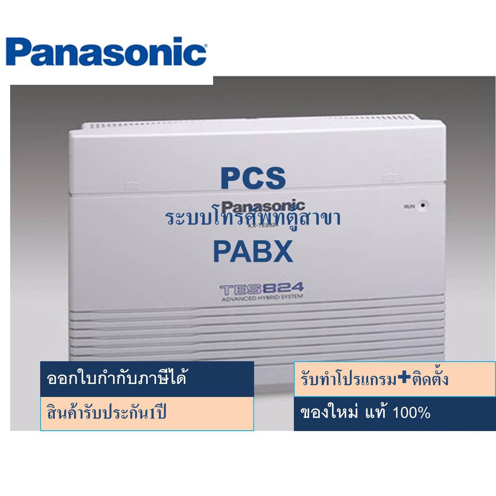 Panasonic Tes824 Kx-Tes824 ตู้สาขาโทรศัพท์ขนาด 3 สายนอก 8 สายใน (ไม่รวม  Kx-At7730) | Shopee Thailand