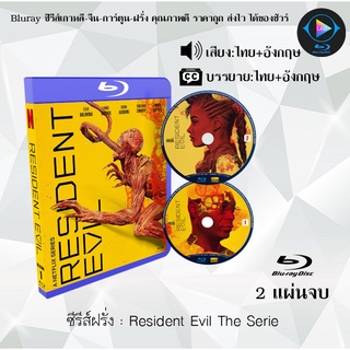 Bluray ซีรีส์ฝรั่ง Resident Evil Serie : 2 แผ่นจบ (พากย์ไทย+ซับไทย) (FullHD 1080p)