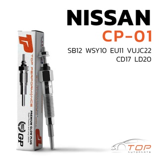 หัวเผา CP-01 - NISSAN CD17 / LD20 / DATSUN ตรงรุ่น 100% (11V) 12V - TOP PERFORMANCE JAPAN- นิสสัน ดัทสัน HKT 11065-G5501