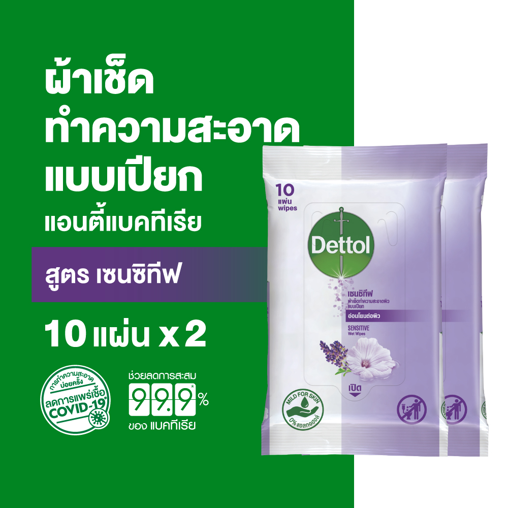 [Gift] Dettol เดทตอล เซนซิทีฟ ผ้าเช็ดทำความสะอาดผิวแบบเปียก จำนวน 10 แผ่น 2 แพ็ค Dettol Sensitive Wet Wipes 10S x2