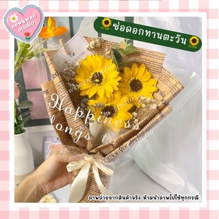 🌻ช่อดอกไม้ปัจฉิม ช่อดอกไม้รับปริญญา ช่อดอกทานตะวัน🌻