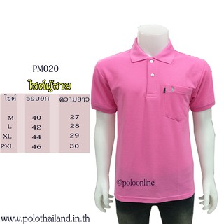 เสื้อโปโล สีชมพู PM020