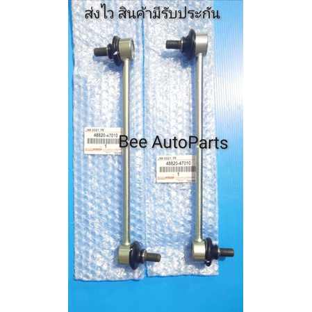 ลูก​หมาก​กัน​โคลง​หน้า​ซ้าย​+ขวา​(ราคา2ตัว) ALTIS2019,CROSS.CHR รหัสอะไหล่:(48820-F4010)