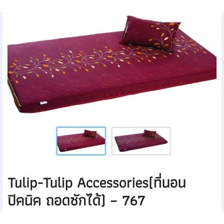 🎉 🆒 ที่นอนปิคนิค ทิวลิป(Tulip) พิมพ์ลาย รุ่นใหม่!!ไม่มีระบายชาย พร้อมหมอนถอดซักได้ทั้งที่นอนและหมอน