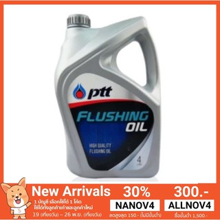 น้ำมัน Flushing oil 4L น้ำยาล้างเครื่อง ภายใน