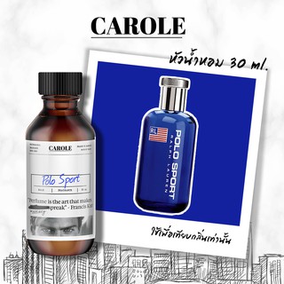 หัวน้ำหอม กลิ่น POLO SPORT ขนาด 30 ml ไม่ผสมแอลกฮอล์ CAROLE - หัวเชื้อน้ำหอม น้ำหอมผู้ชาย