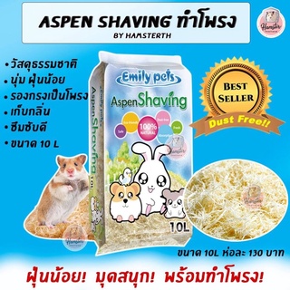 [Hamsterth] Aspen Shaving รองกรง ถุงการ์ตูน ขี้เลื่อย แอสเพน สำหรับสัตว์เลี้ยง ขี้เลื่อยหนูแฮมสเตอร์ รองกรงแฮมสเตอร์