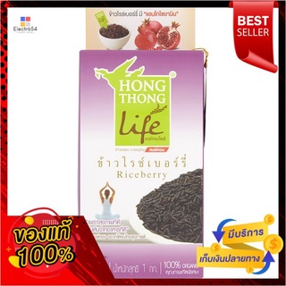 หงษ์ทองไลฟ์ ข้าวกล้องไรซ์เบอร์รี่1กก.HONGTHONGLIFE RICE BERRY1KG.