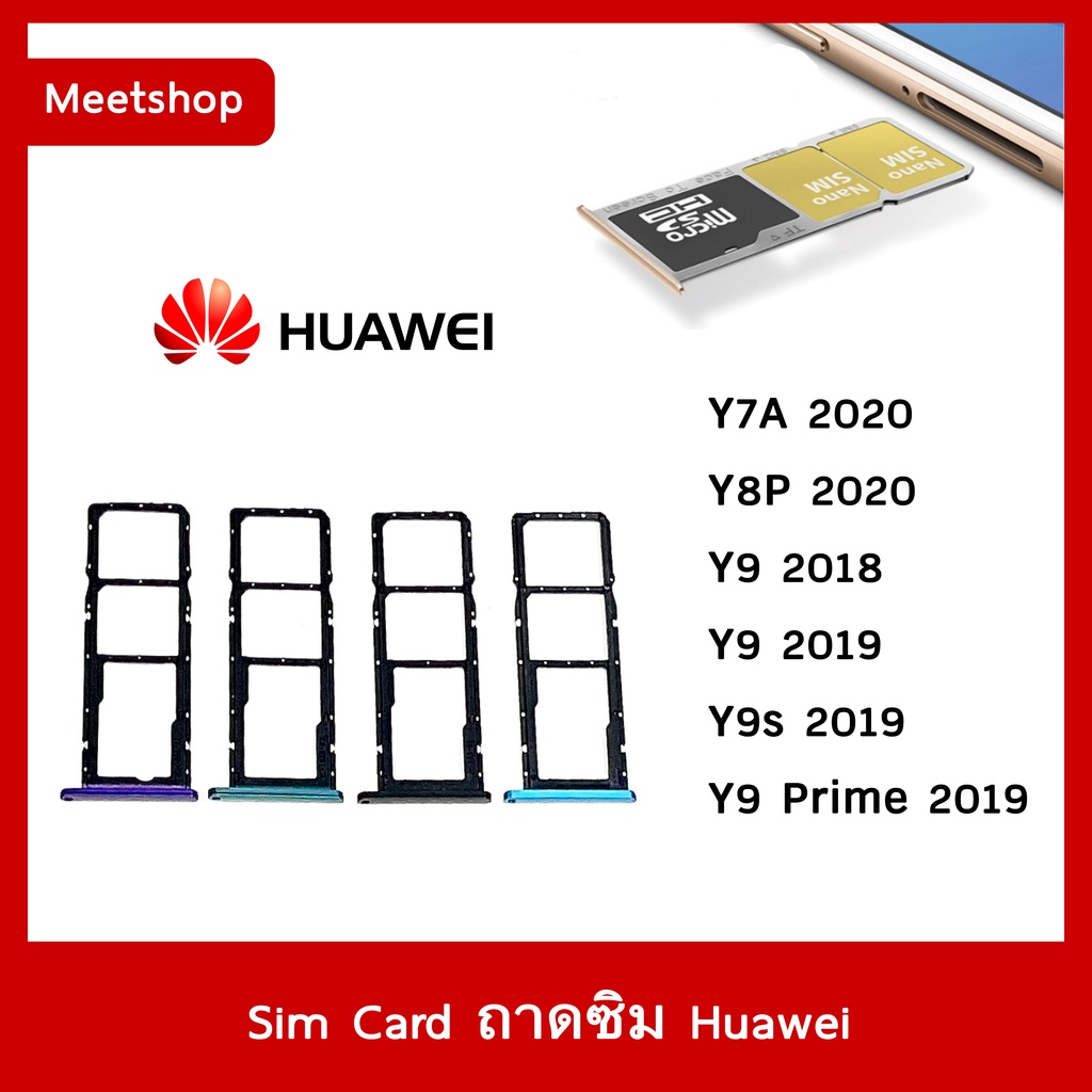 ถาดซิม Sim Huawei  Y7A 2020 / Y8P 2020 / Y9 2018 / Y9 2019 / Y9s  / Y9 Prime 2019  ถาดใส่ซิม Sim Door