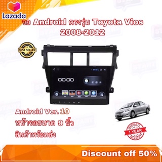 จอแอนดรอยด์ เครื่องเล่นAndroidติดรถยนต์ จอขนาด 9" ตรงรุ่น Toyota VIOS 2008-2012 ระบบ Android 10 Ram 2gb/Rom 32gb จอ IPS