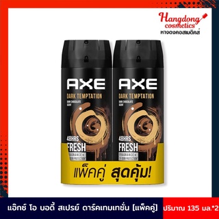 Axe ดีโอ บอดี้ สเปรย์ ดาร์คเทมเทชั่น แพ็คคู่ 135มล.*2