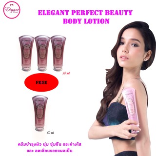 058 New elegant perfect beauty body lotion50ml 3แถม1หลอด สูตรพิเศษ