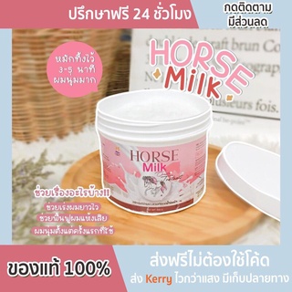 ☑️ของแท้ 💯%เจอปลอมคืนเงิน 10 เท่า ทรีทเม้นต์นมม้า Hoese Milk ฟื้นฟูผมแห้งเสีย  ผมร่วง เร่งผมยาวไว ช่วยให้ผมนุ่มลื่นค่ะ