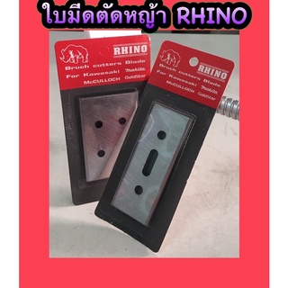 ใบตัดหญ้า3ใบชุดrhino