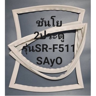 ขอบยางตูเย็นSANyoรุ่นSR-F511(2ประตูชันโย)