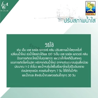 ปรับสภาพน้ำใส MS Royal (ขวดขาว)