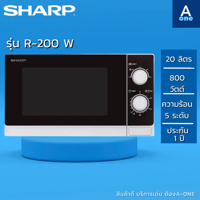 SHARP ไมโครเวฟ รุ่น R-200W ความจุ20 ลิตร800วัตต์ รับประกันศูนย์1ปี ...