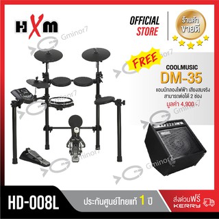 กลองไฟฟ้า HXM HD-008L กลองไฟฟ้าเสียงดีราคาพิเศษ แถมฟรี แอมป์กลองไฟฟ้า Cool Music รุ่น DM-35 รับประกัน 1 ปี