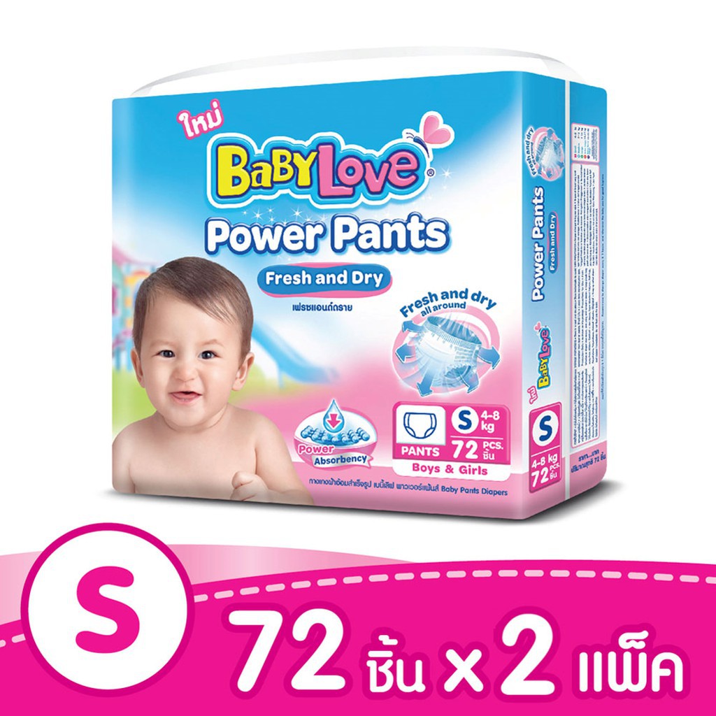 BabyLove กางเกงผ้าอ้อม เบบี้เลิฟ พาวเวอร์ แพ้นส์ X2 แพ็ค ไซส์ S/M/L/XL/XXL