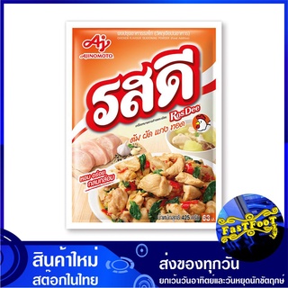 ผงปรุงรส รสไก่ 400 กรัม รสดี Rosdee Chicken Seasoning Powder ผงปรุงรสไก่ ผงปรุง ผงปรุงรสดี เครื่องปรุงรส เครื่องปรุง