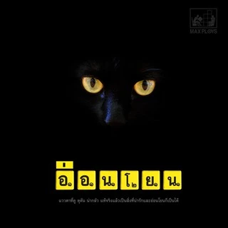 คำคม เบี้ยหนา รุ่นทั่วไป (ประถม - มัธยม) สีนีออน KUMKOM by EduPloys
