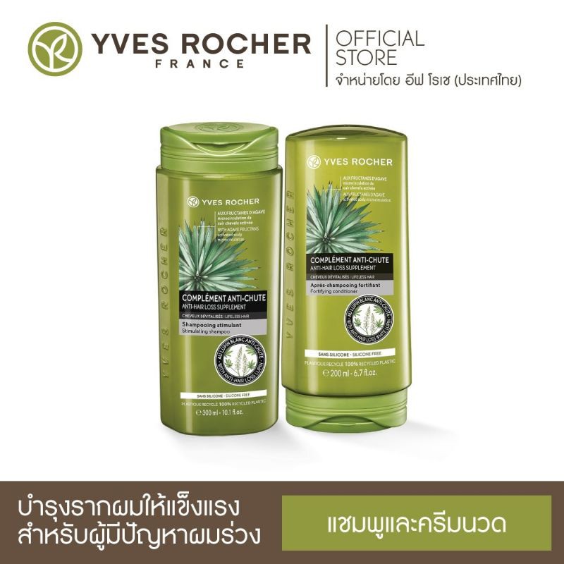 Yves Rocher BHC Anti Hair Loss Shampoo 300ml &amp; conditioner