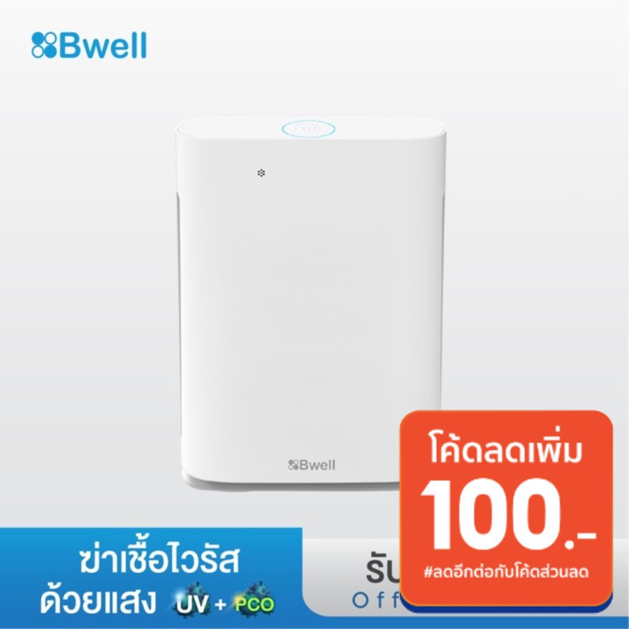 ✌✌✌Bwell เครื่องฟอกอากาศ 7 ขั้นตอน ขนาด 20-40 ตรม. รุ่น CF-8428 sNCu