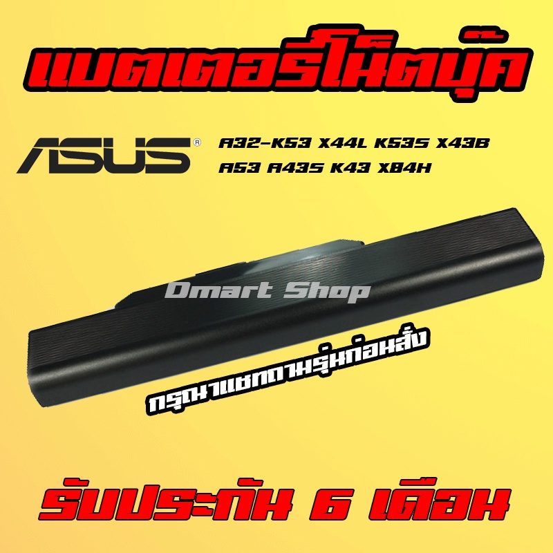 ( A32-K53 ) Asus Notebook Battery Series A42-K53 X44L K53S X43B X53 A53 K43J A43S K43 X84H X84SL แบตเตอรี่ โน๊ตบุ๊ค