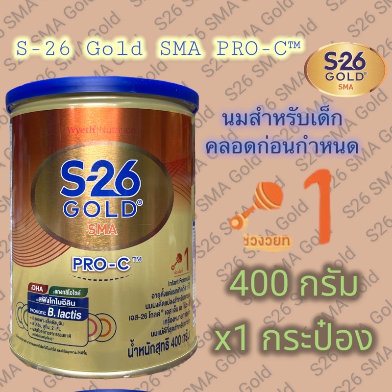 S-26 Gold SMA PRO-C นมผง เอส-26 โกลด์ เอส เอ็ม เอ โปรซี 400 กรัม (สูตรทารกผ่าคลอด)