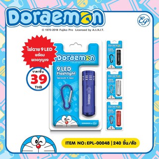 ไฟฉาย 9 LED ขนาดพกพา Doraemon-00048