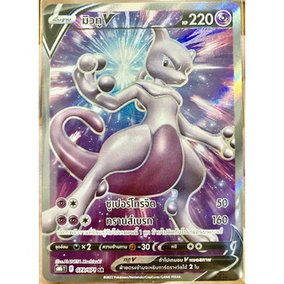 [ของแท้] มิวทู V (SR) S10b T 073/071 การ์ดโปเกม่อน ภาษาไทย Pokemon Trading Card Game