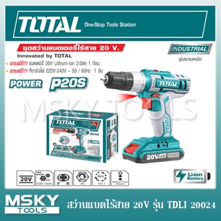 สว่านไร้สาย สว่านแบต TOTAL 20V รุ่น TDLI 20024