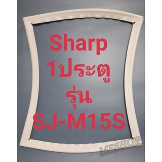 ขอบยางตู้เย็น Sharp 1 ประตูรุ่นSJ-M15Sชาร์ป