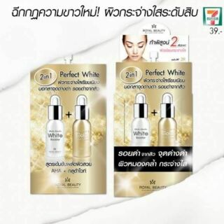 Royal Beauty Perfect White Cream รอยัล บิวตี้ เพอร์เฟค ไวท์ ครีม