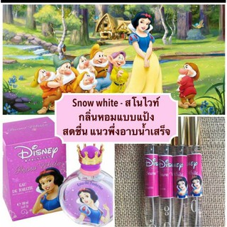 น้ำหอม SNOW WHITE - กลิ่นสโนว์ไวท์